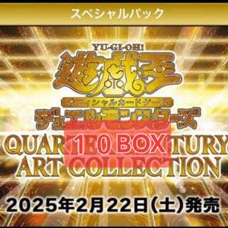 遊戯王 QUARTER CENTURY ART COLLECTION 10BOX