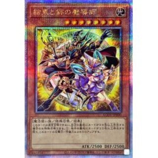 遊戯王 結束と絆の魔導師 オレンジ 25th クオシク LEDE-000 遊戯王