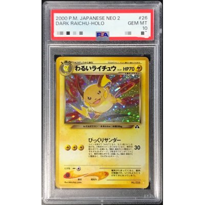 PSA10 ポケカ わるいライチュウ No.026 旧裏 neo ライチュウlv.x 026 PSA10