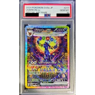 ブラッキーeX SAR PSA10 PSA10 ブラッキーex SAR SV8a 217/187 Umbreon