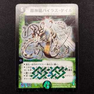 デュエルマスターズ psa9 バイラスゲイル アブゾドルバ セット