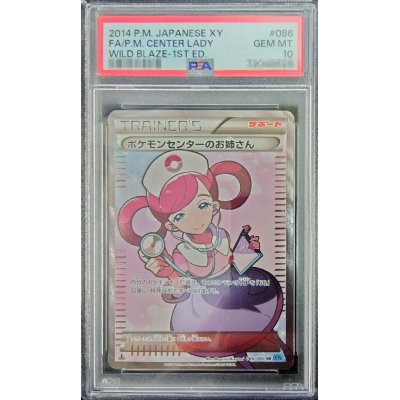 ポケモンセンターのお姉さん PSA10 ポケモンカード ポケモンセンターの