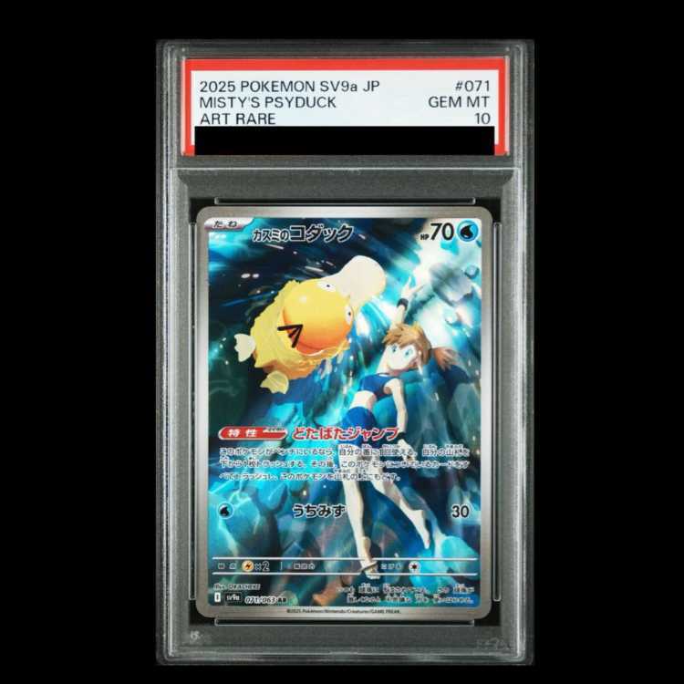 ポケモンカード カスミのコダック ラプラス ar psa10 PSA10】カスミの