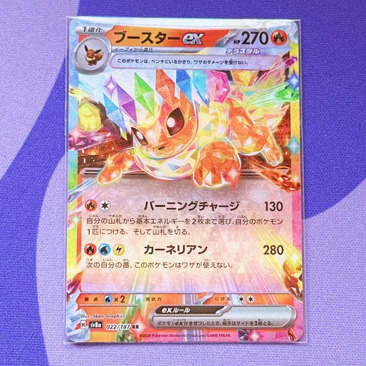 ブースターex RR 022/187 1枚の通販 ういろ🔔枚数は写真の通りです