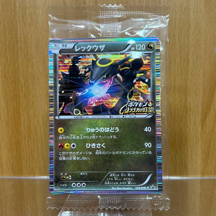 ポケモンカード レックウザ ノブナガの野望 未開封 プロモ 144/BW-P