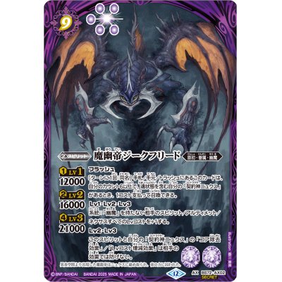 即日匿名発送】魔幽帝ジークフリード シークレット 即日匿名発送】魔幽