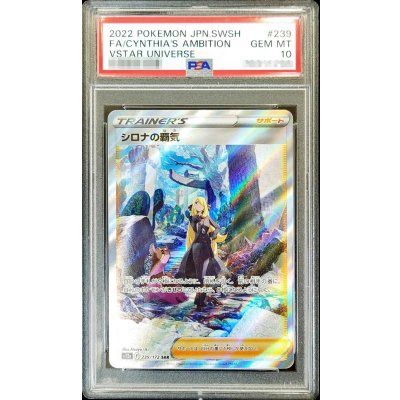 状態S PSA10 シロナの覇気SAR Mルカリオ【ポケモンカード】 PSA10
