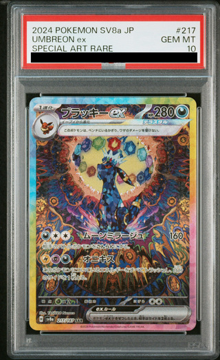ポケモンカードゲーム ブラッキーV sa PSA10 ブラッキーV sa psa 10
