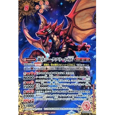 XV 魔龍帝ジークフリードXV 販売 | [BS65]契約編:界 第2章