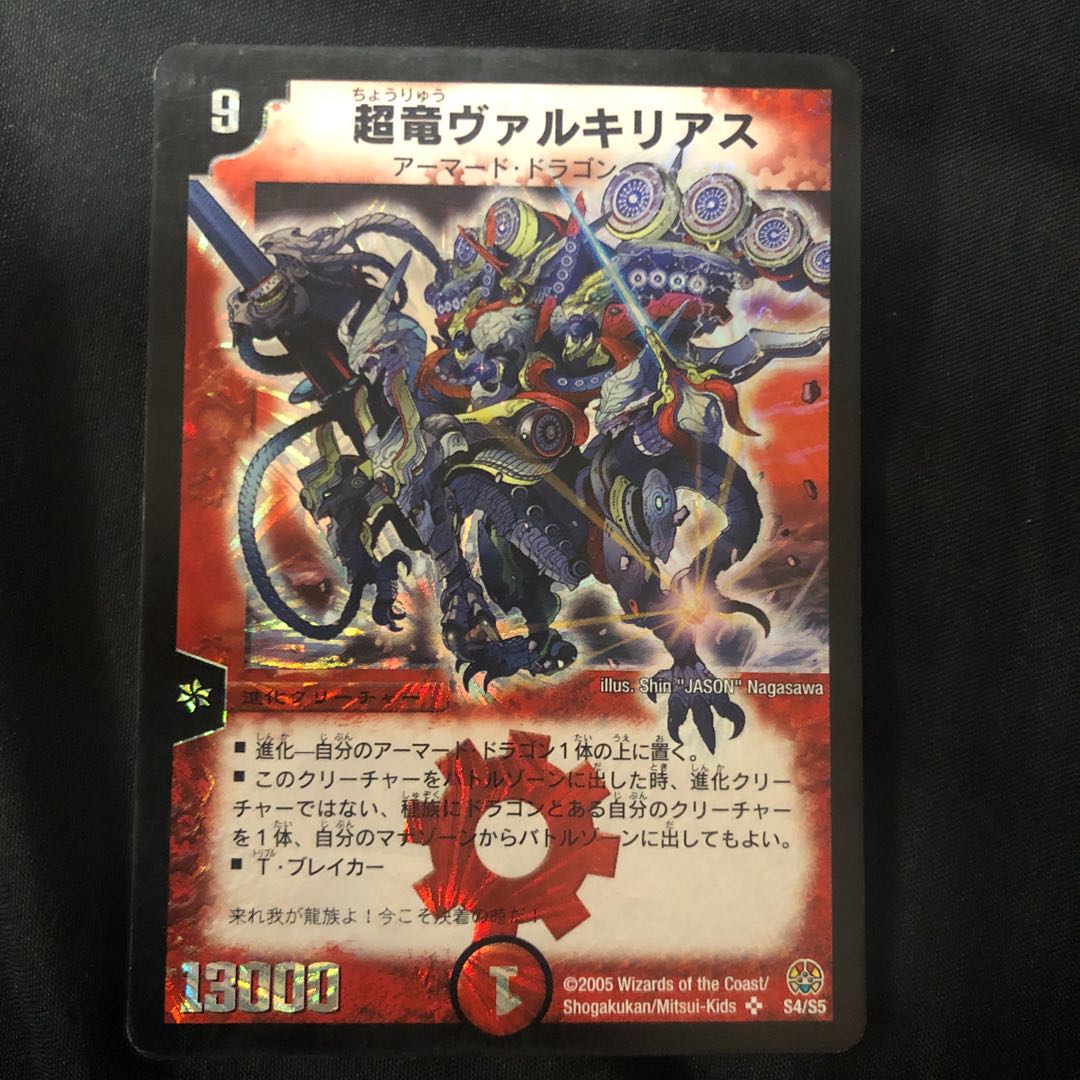 超竜ヴァルキリアス3枚 魂の呼び声 2枚 超竜ヴァルキリアス3枚 魂