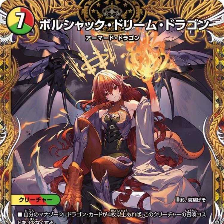 ボルシャック・ドリーム・ドラゴン 金トレジャー3枚セット