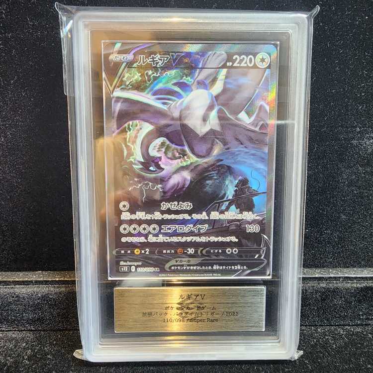 ルギアv sa ルギアV 《SA》 (SR) {110/098} [S12/パラダイムトリガー