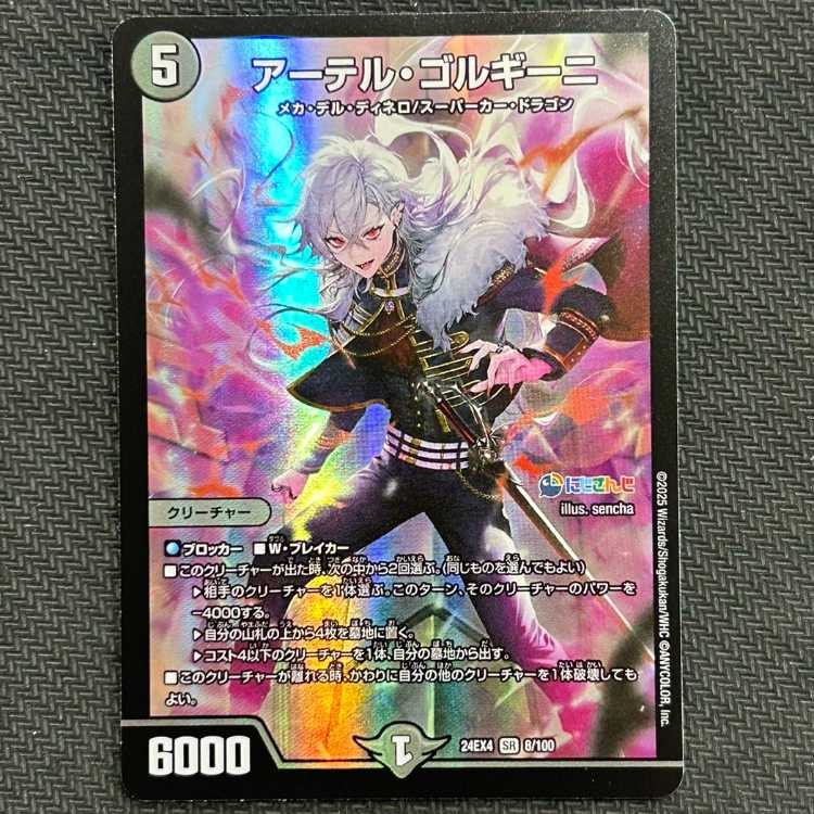 デュエルマスターズ 初期 旧枠 アーテルゴルギーニ b ② デュエル