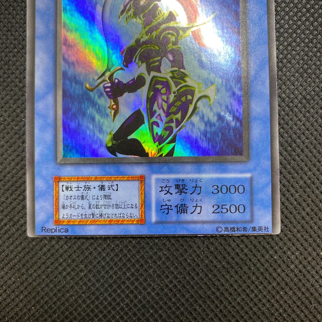 レ*読様 エラーカード ホイルズレ カオスソルジャー 遊戯王 安*譲様