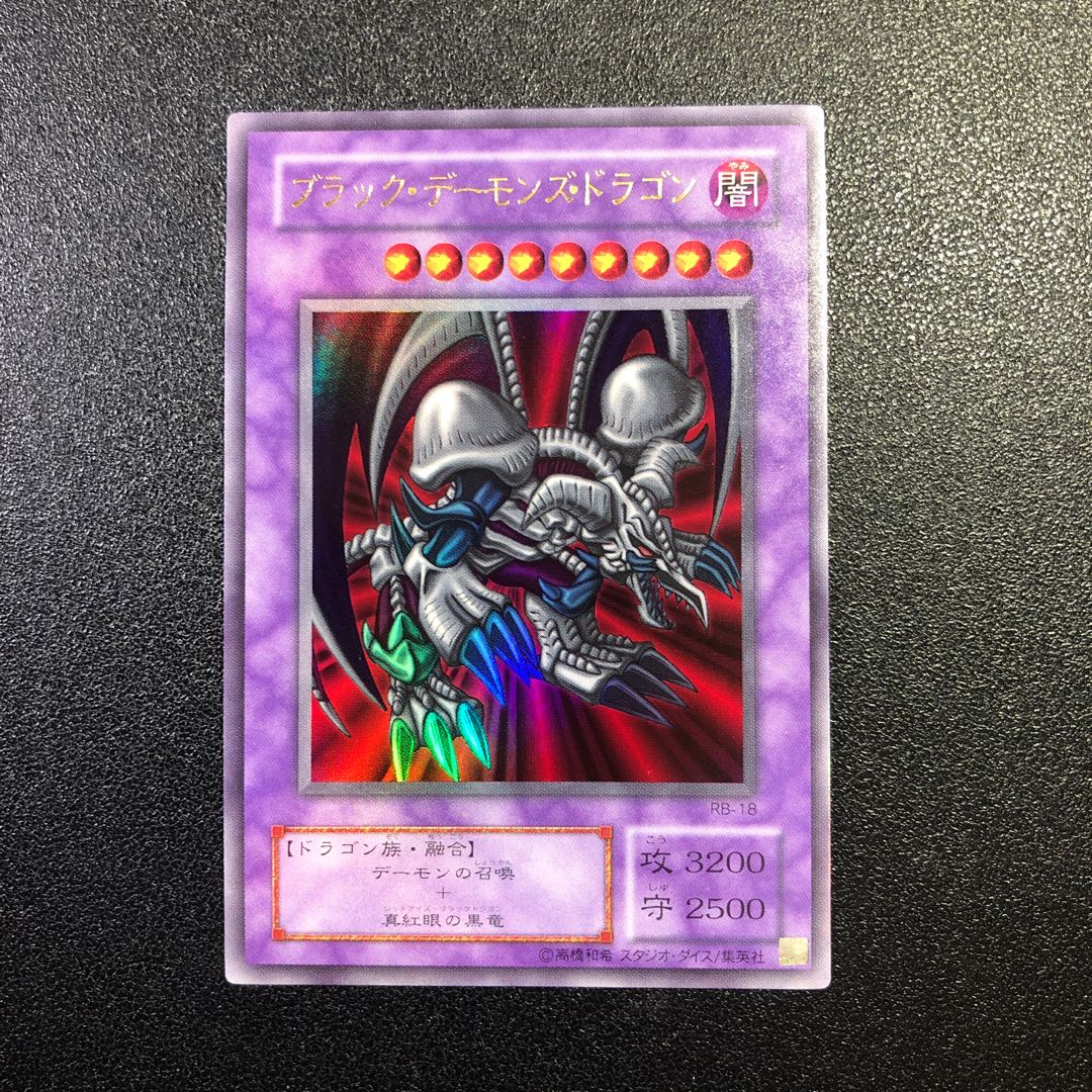 遊戯王 初期 ブラック・デーモンズ・ドラゴン ウルトラパラレル 遊戯王