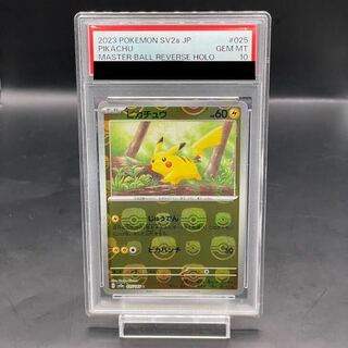 2023 ピカチュウ PSA 10 マスターボールミラー リバースホロカード