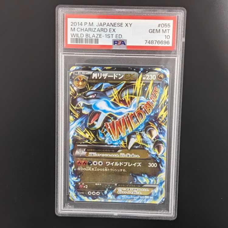 ポケモンカード MリザードンEX PSA10 メガバトル プロフ必読 ポケモン
