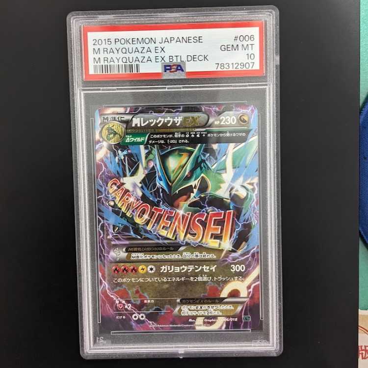 PSA10 M レックウザ ex PSA10 MレックウザEX 006/018の通販 ページ