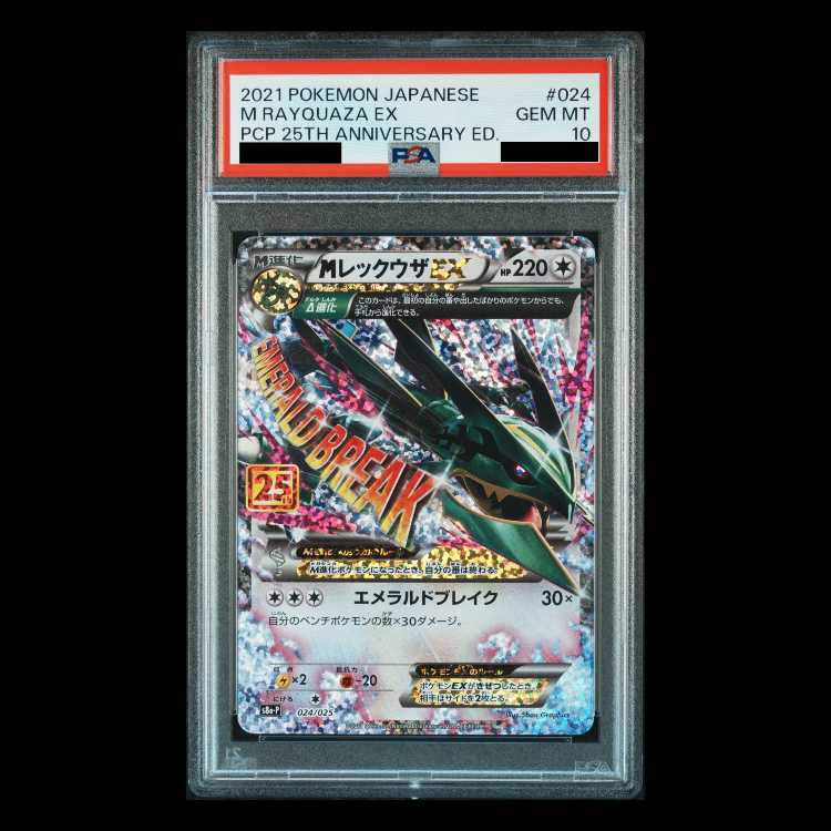超希少 レックウザ EX 061 PSA10 PSA10鑑定済〕レックウザEX【RR】{061