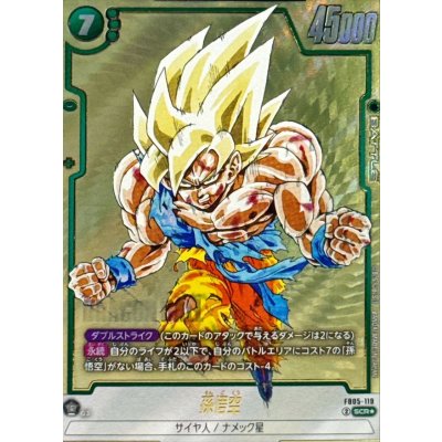 Y*t様 未知なる冒険 FB05-119 孫悟空 SCR ドラゴンボールフィージ