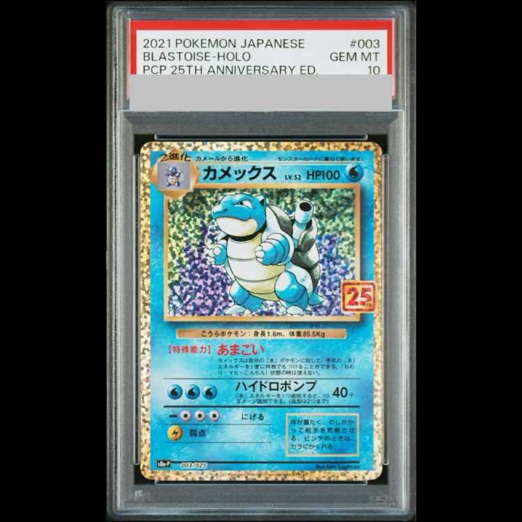 カメックス 25th psa10 ポケモンカード カメックス 25th【PSA10