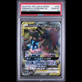 ゲッコウガ＆ゾロアークgx sa PSA10 【公式通販】