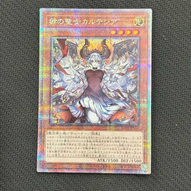 赫の聖女カルテシア 25th 赫の聖女カルテシア 25th CF01-JPS04 遊戯王