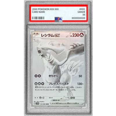 レシラムex BWR PSA10 ポケモンカード ホワイトフレア ポケモンカード