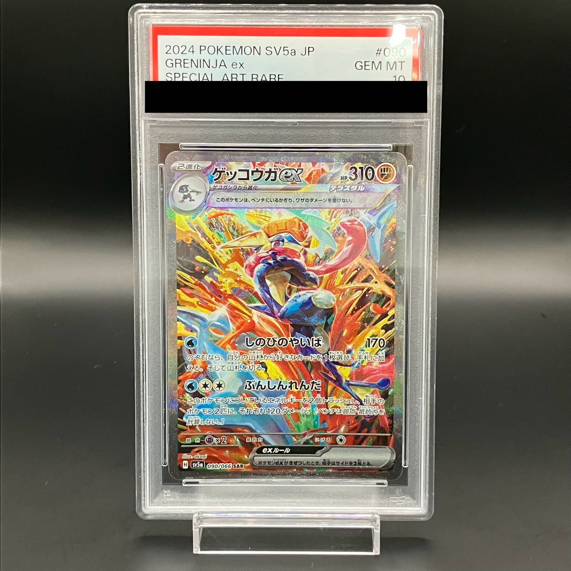 ゲッコウガex psa10 ゲッコウガex sar PSA10