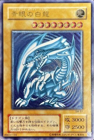 遊戯王 青眼の白龍 レリブル 微青艶 青眼の白龍 レリーフ 微青艶〜青艶