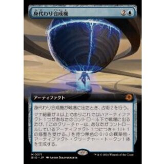 MTG 身代わり合成機 日本語 3枚セット MTG 身代わり合成機 日本語3枚
