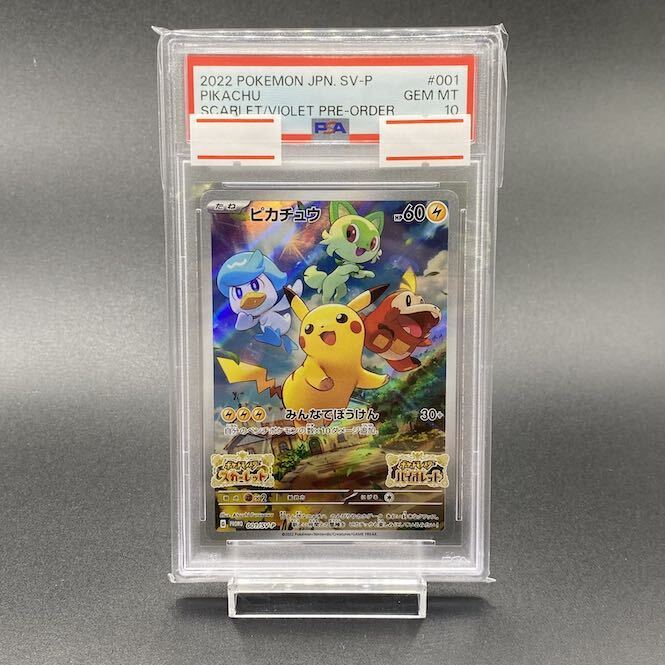 鑑定品/PSA10】ピチュー プロモ ポケモンカード DP 鑑定品/PSA10