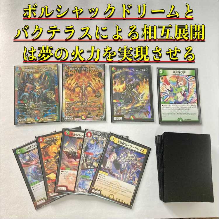 本格構築【呼び声ボルシャック】デッキ＆2重スリーブ 《 魂の呼び声