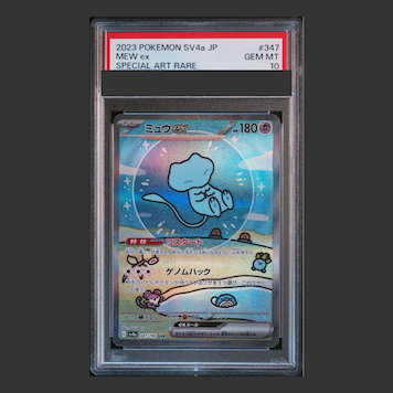 PSA10】ミュウex SAR シャイニートレジャーex 347/190 PSA10 ミュウex