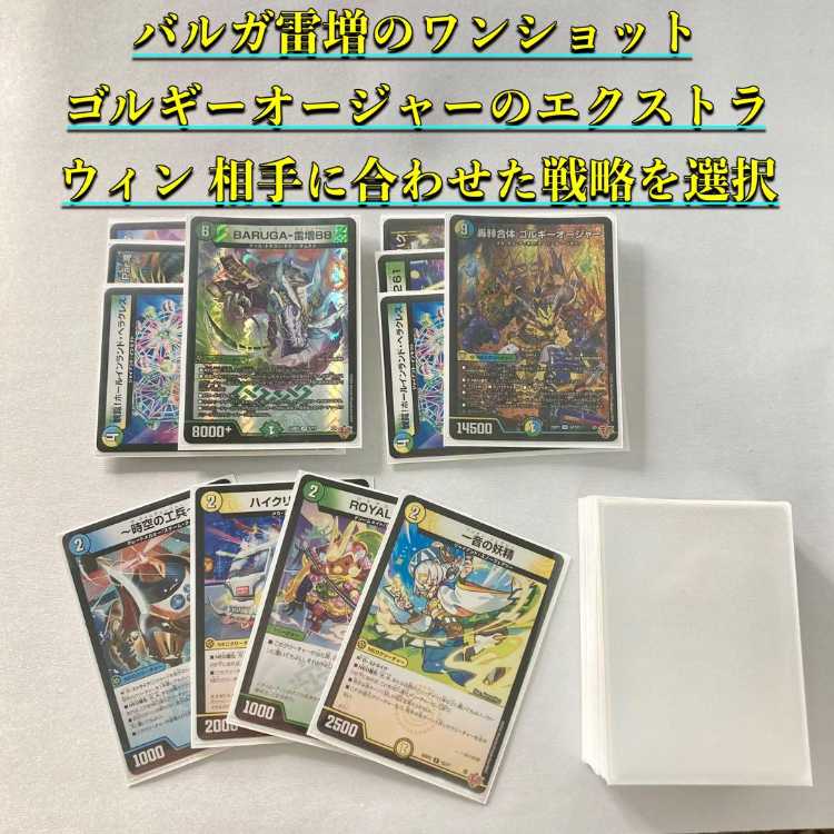 デュエマ 本格構築 【トリーヴァゴルギーオージャー】 デッキ＆2重