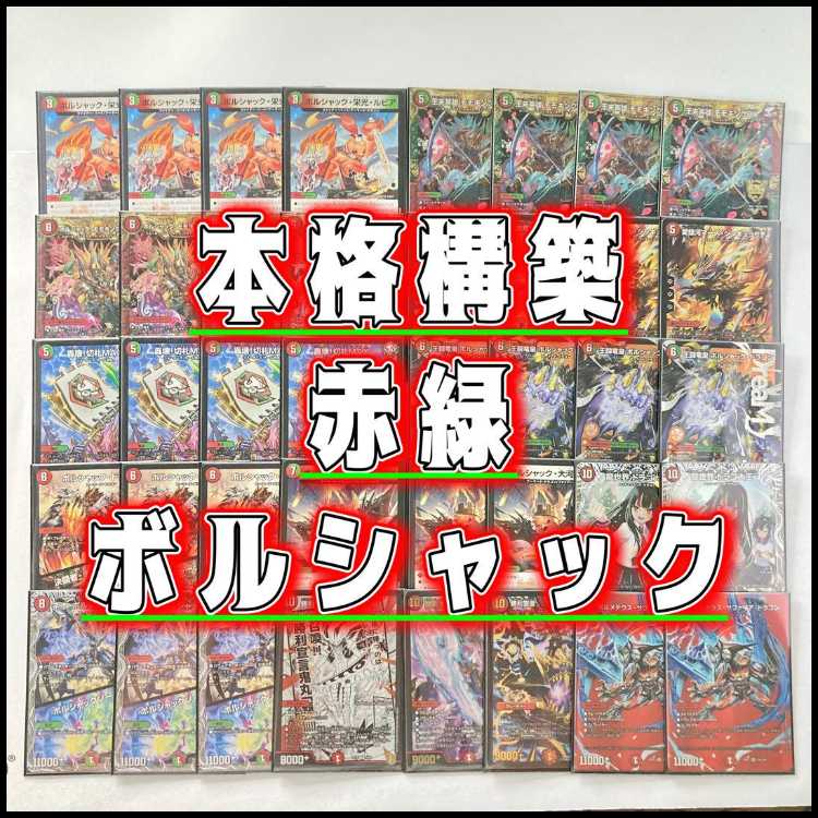 赤緑モモキング 赤緑dm 赤緑RX デッキ 赤緑モモキング 赤緑dm 赤緑RX