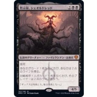 黙示録、シェオルドレッド 4枚まで 英語 MTG（※1枚あたりの価格です