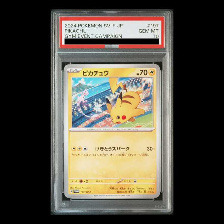 ポケモンカード ヒロシマのピカチュウ PSA10 ヒロシマのピカチュウの