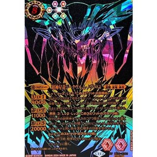バトルスピリッツ 滅神星龍ダークヴルムノヴァXV シークレットVer