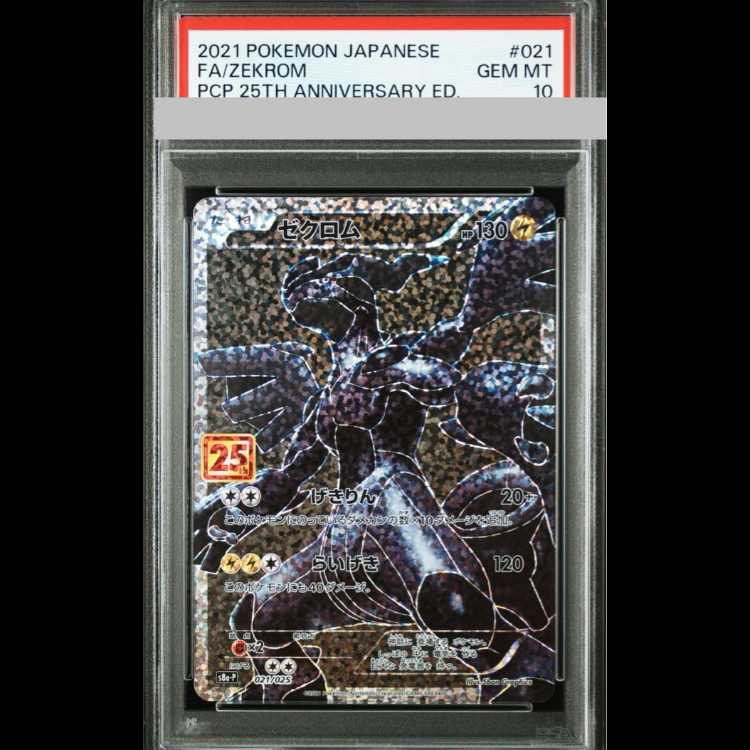 ポケカ】レシラム ゼクロム 25th PSA10 連番 レシラム25th PSA10