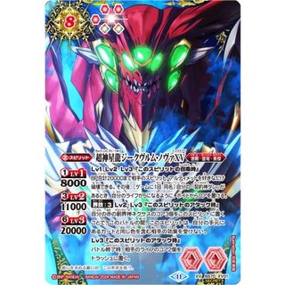 バトスピ ジークヴルムノヴァXV シークレット バトルスピリッツ 超神星