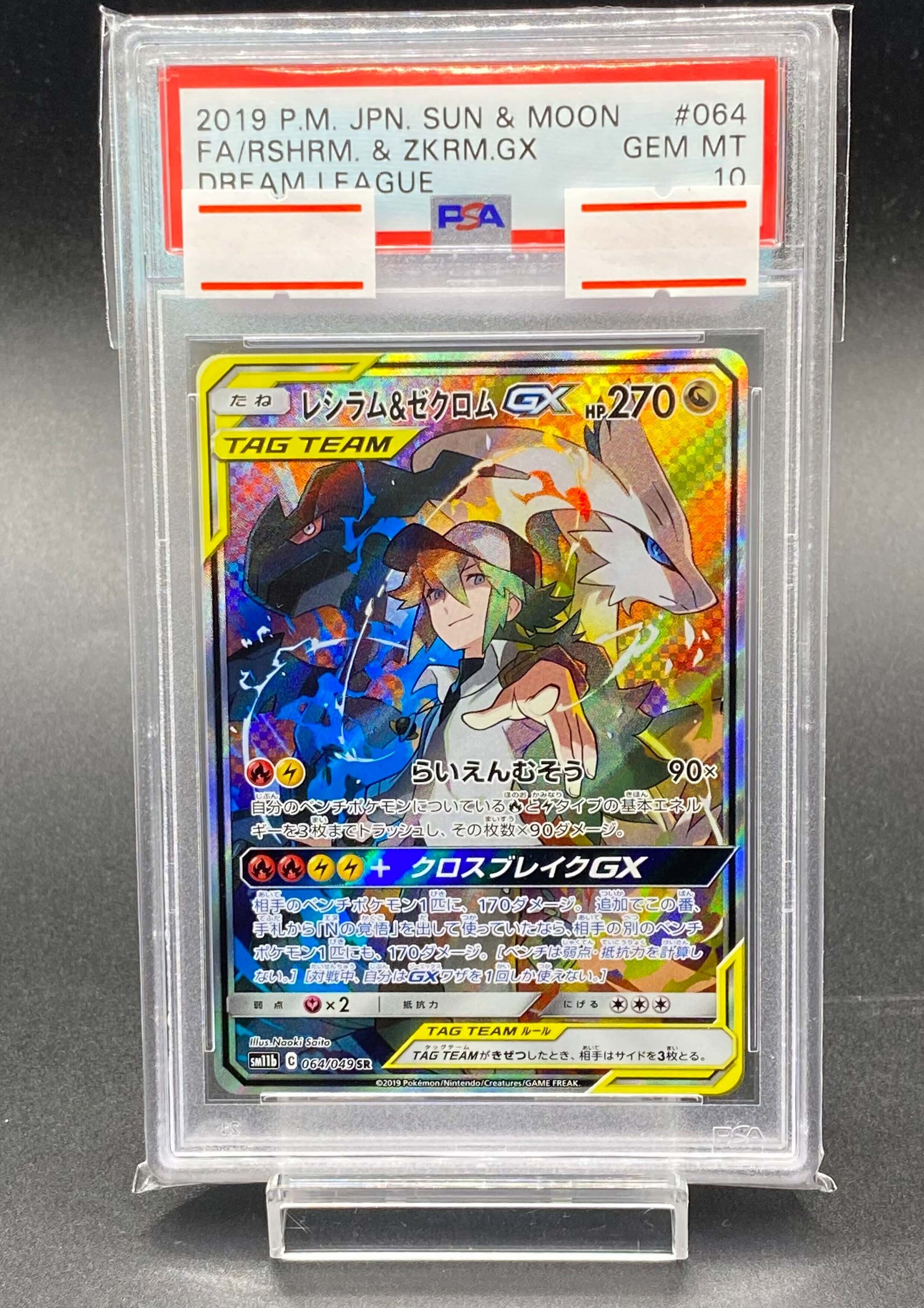 ゼクロム レシラム 25th PSA10 ポケカ 25th レシラム ゼクロム