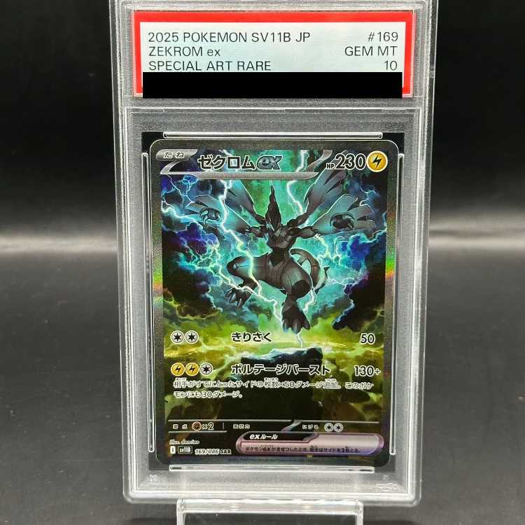 PSA10連番 レシラムexPSA10 ゼクロムPSA10 ゼクロムEX レシラムEX