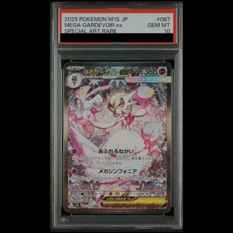 PSA10]連番 メガサーナイトSAR メガルカリオSAR PSA10]連番 メガ