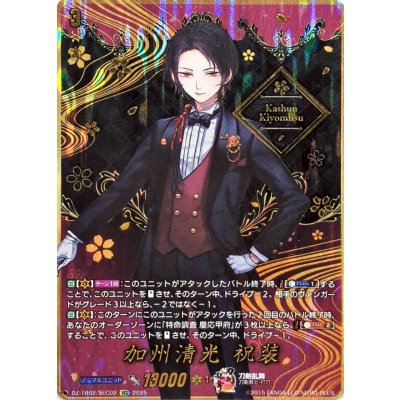 ヴァンガード 刀剣乱舞 online 2025 加州清光 祝装 SEC ヴァンガード