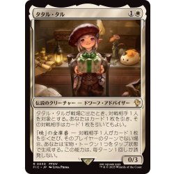 mtg タタル・タル 日本語 拡張アート FOIL ff サンプルパック mtg