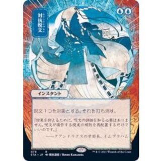 MTG 対抗呪文 foil 2枚セット Amazon.co.jp: MTG 【Foil】《 対抗呪文