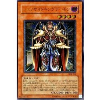 遊戯王 ジェノサイドキングデーモン レリーフ 遊戯王 ジェノサイド