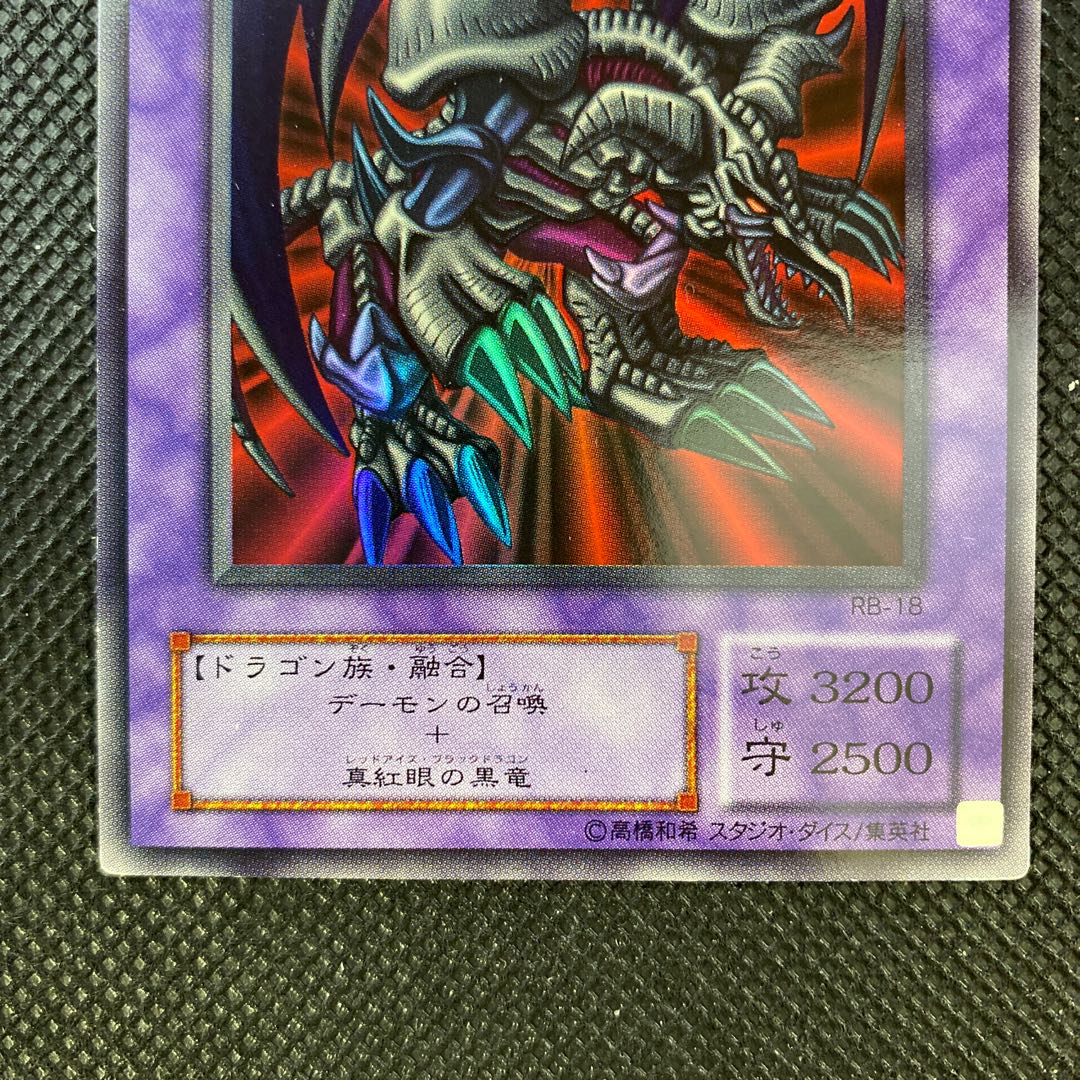 エラーカード】ブラック・デーモンズ・ドラゴン 機械王 1枚の通販 土日