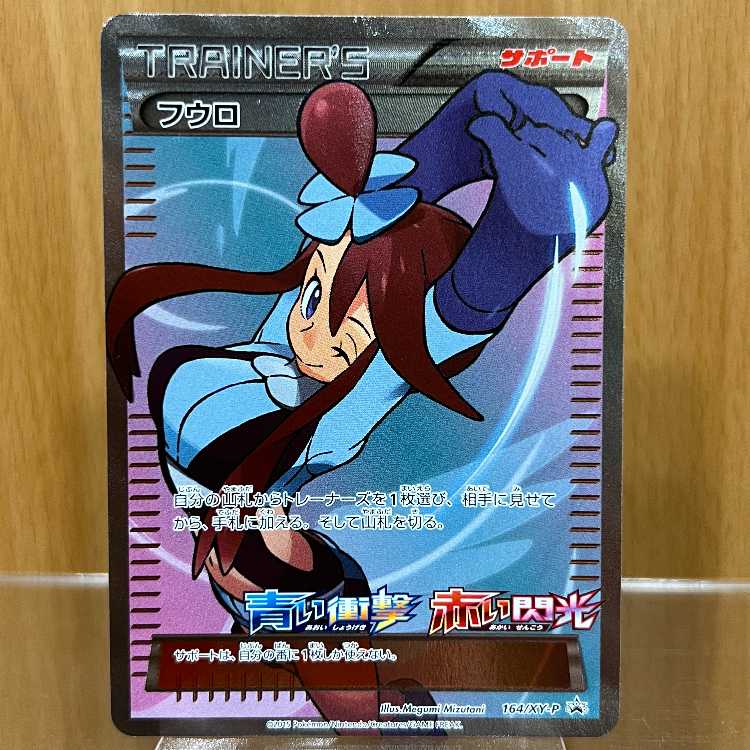 フウロ XY-P PSA10 青い衝撃 赤い閃光 ポケモンカード PSA10】フウロ